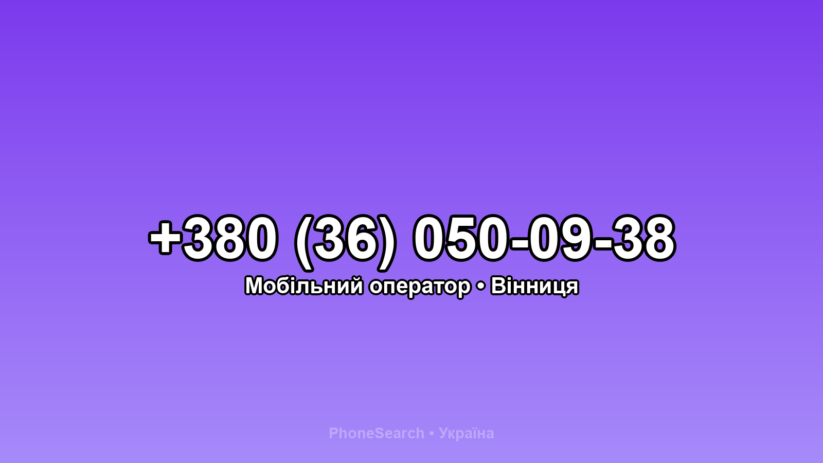 Номер +380 (36) 050-09-38 - вариант 1