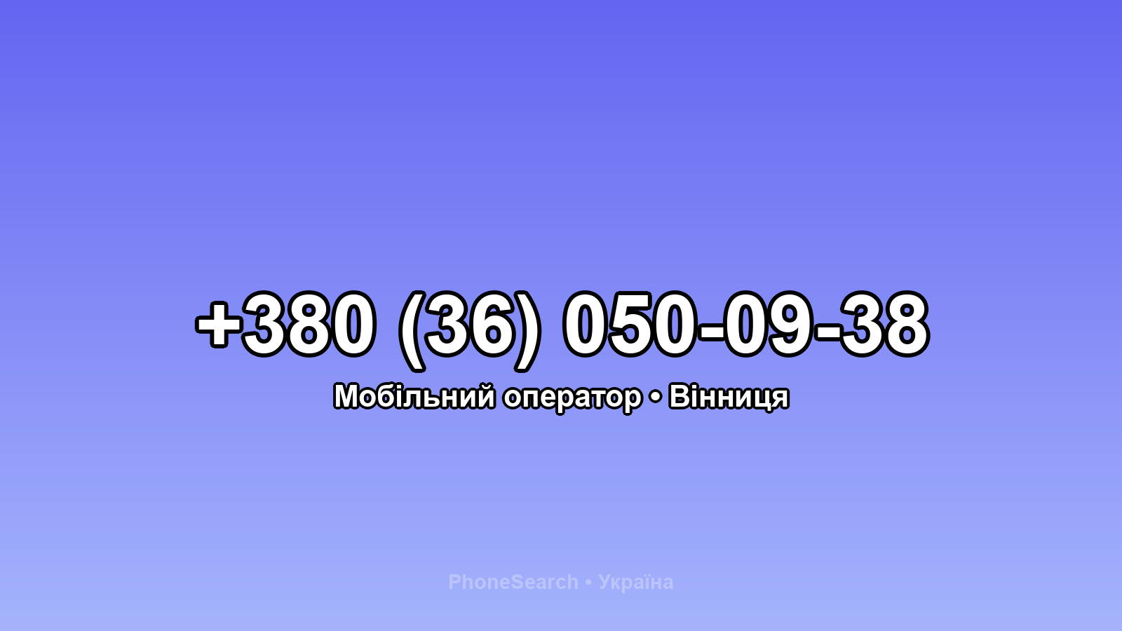Номер +380 (36) 050-09-38 - вариант 2