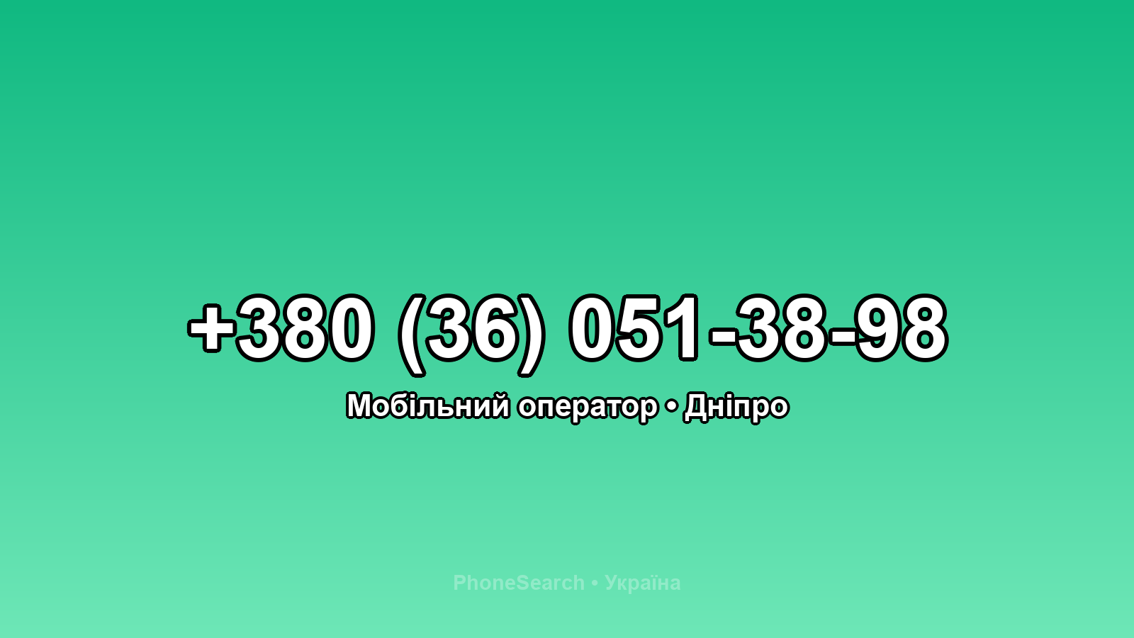 Номер +380 (36) 051-38-98 - вариант 1