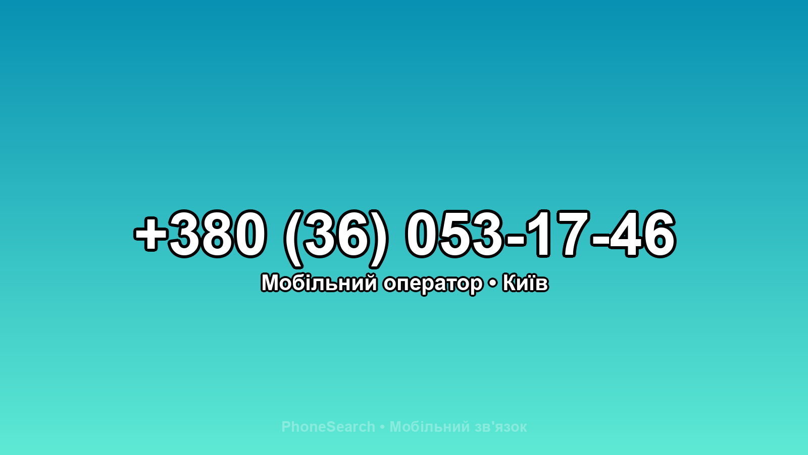 Номер +380 (36) 053-17-46 - вариант 1