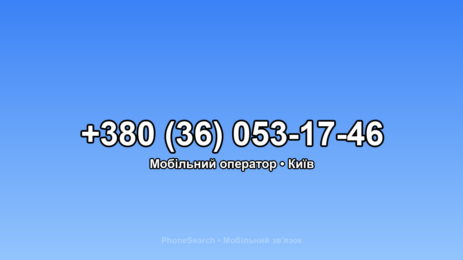 Номер +380 (36) 053-17-46 - вариант 2