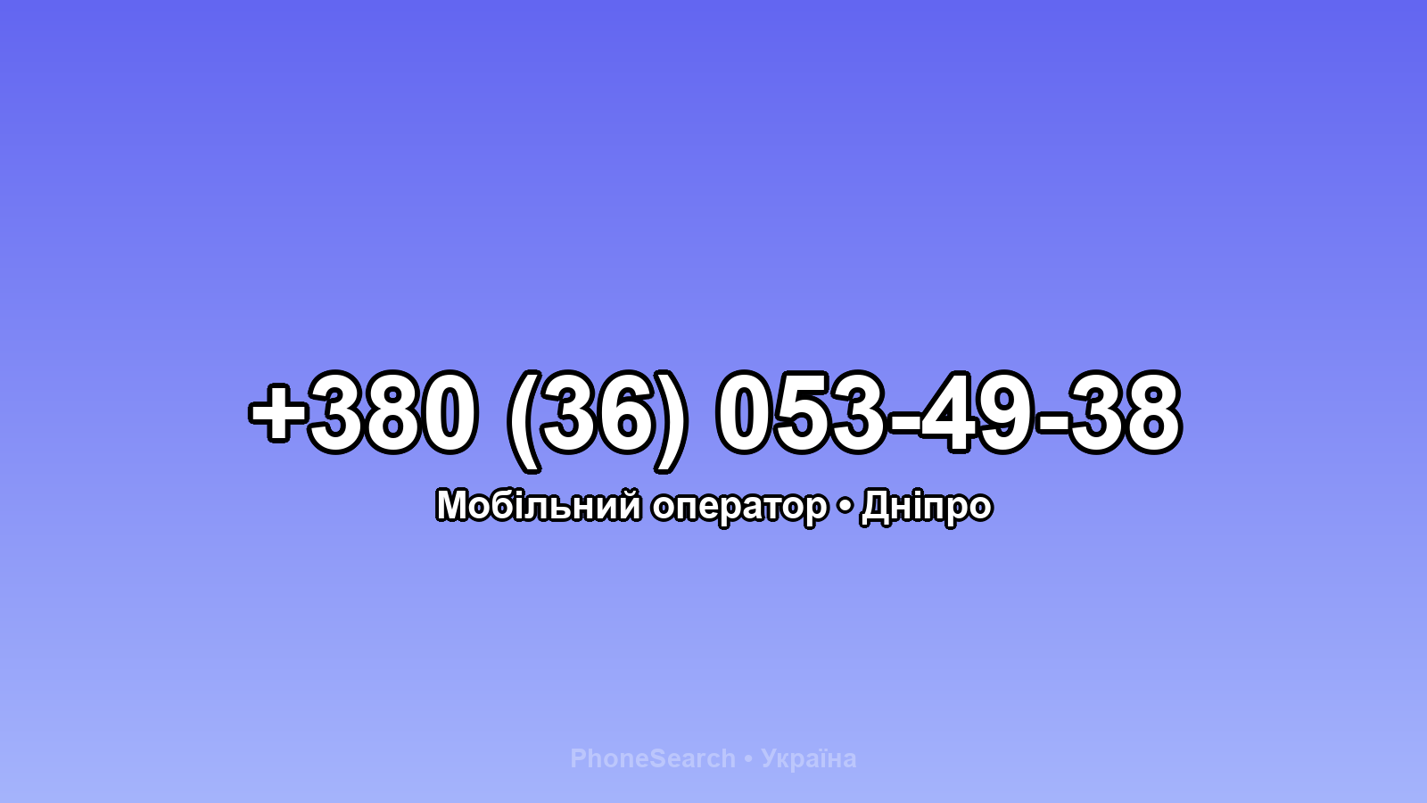 Номер +380 (36) 053-49-38 - вариант 2