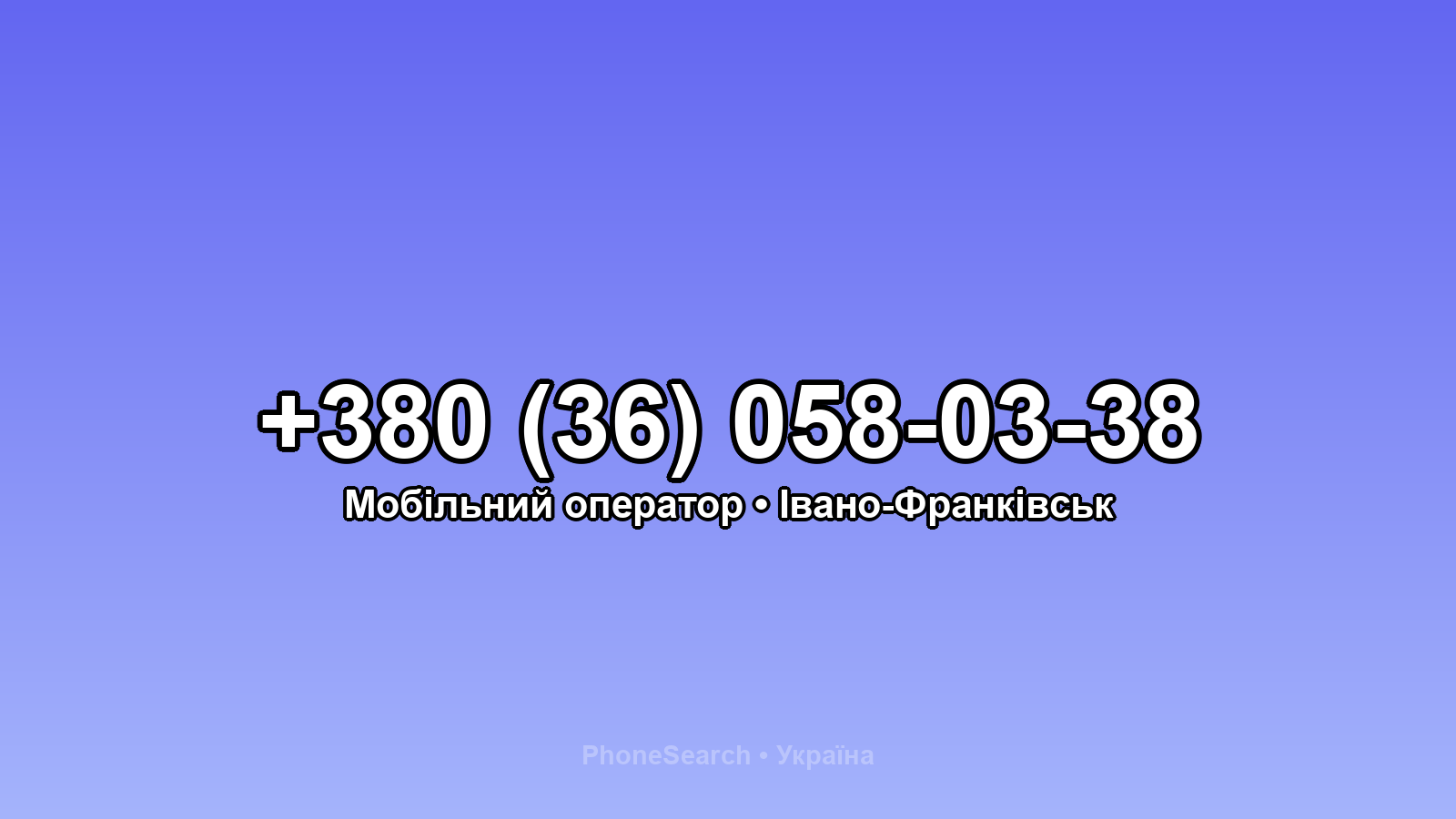 Номер +380 (36) 058-03-38 - вариант 2