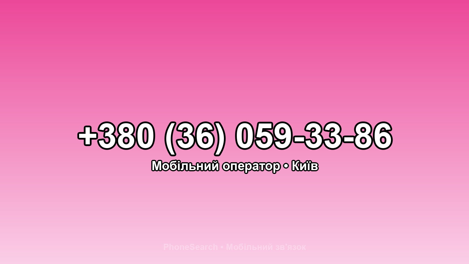 Номер +380 (36) 059-33-86 - вариант 2