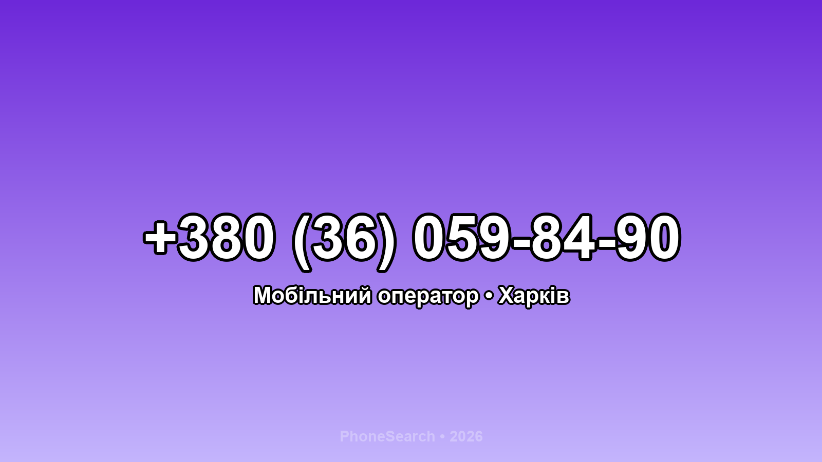 Номер +380 (36) 059-84-90 - вариант 1