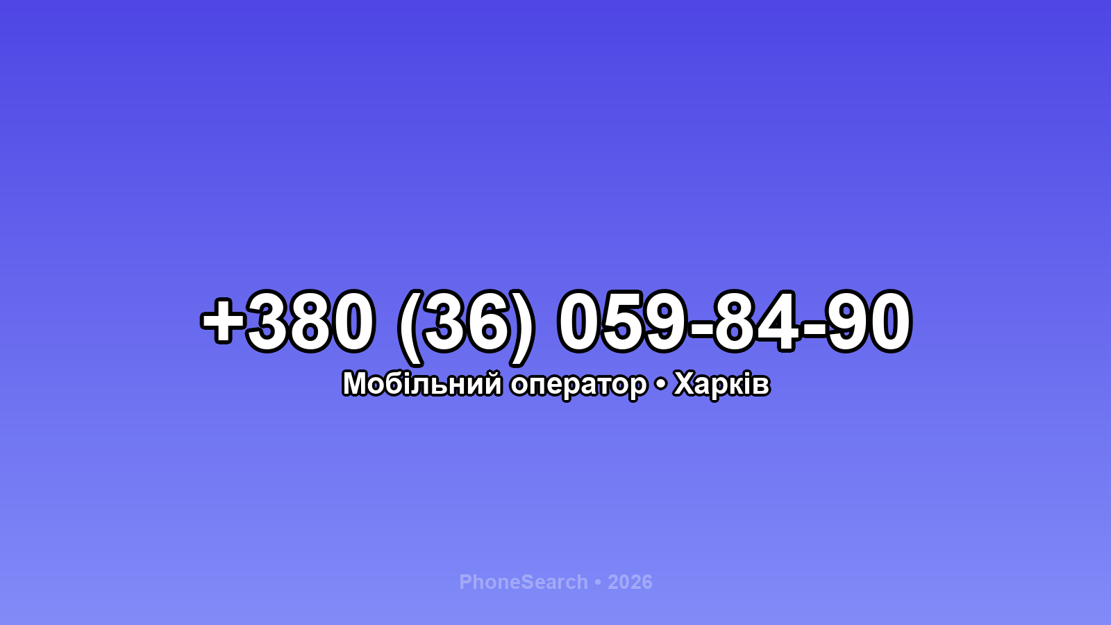 Номер +380 (36) 059-84-90 - вариант 2