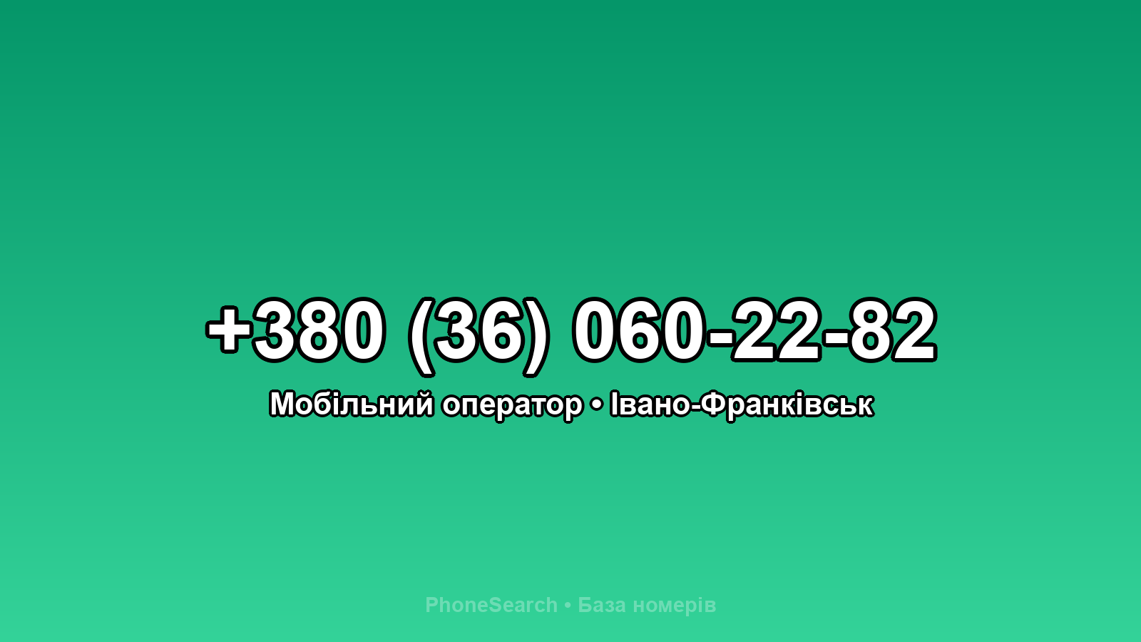 Номер +380 (36) 060-22-82 - вариант 1