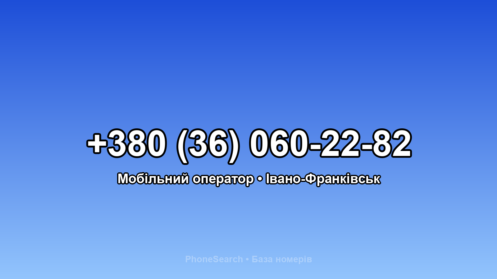 Номер +380 (36) 060-22-82 - вариант 2