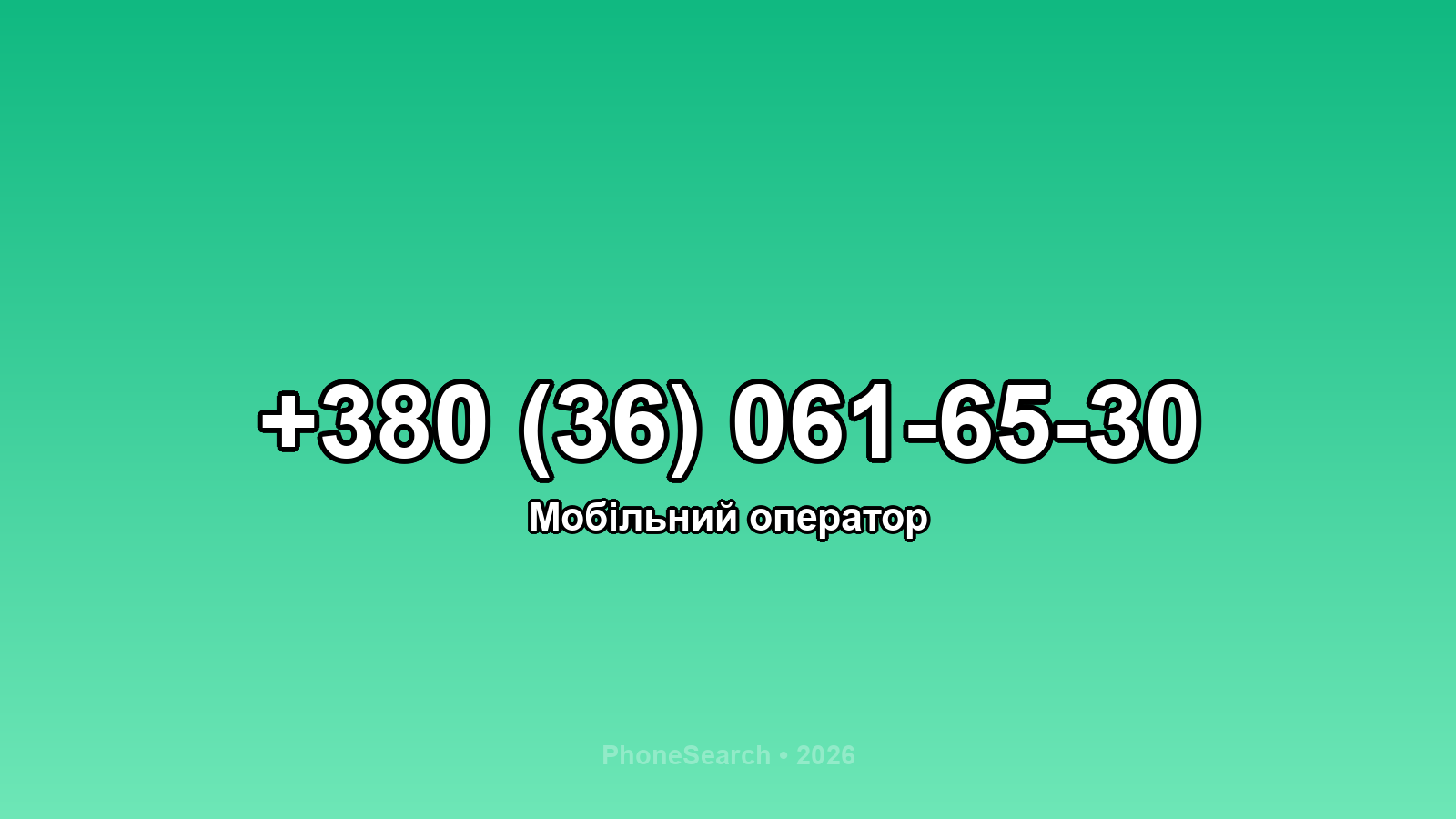 Номер +380 (36) 061-65-30 - вариант 1