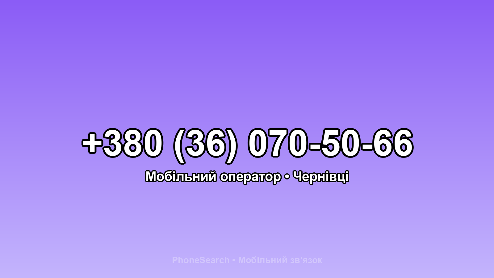 Номер +380 (36) 070-50-66 - вариант 2