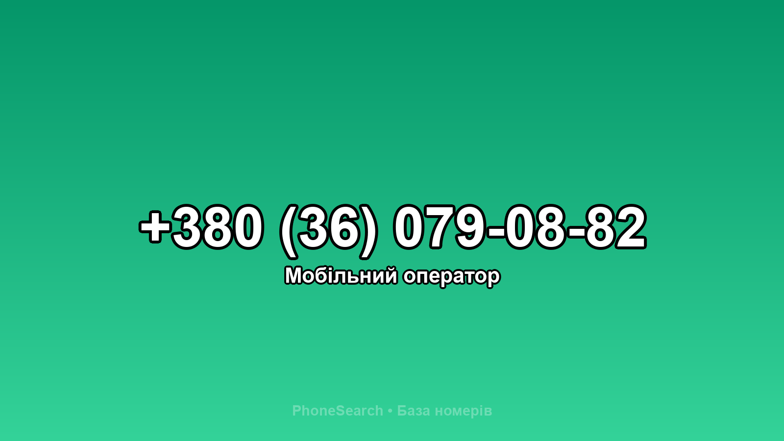 Номер +380 (36) 079-08-82 - вариант 1