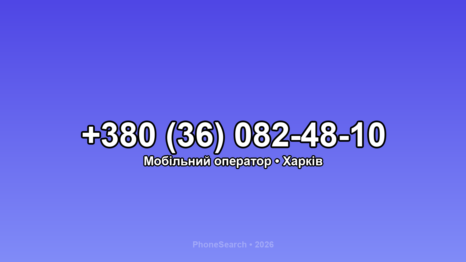 Номер +380 (36) 082-48-10 - вариант 1