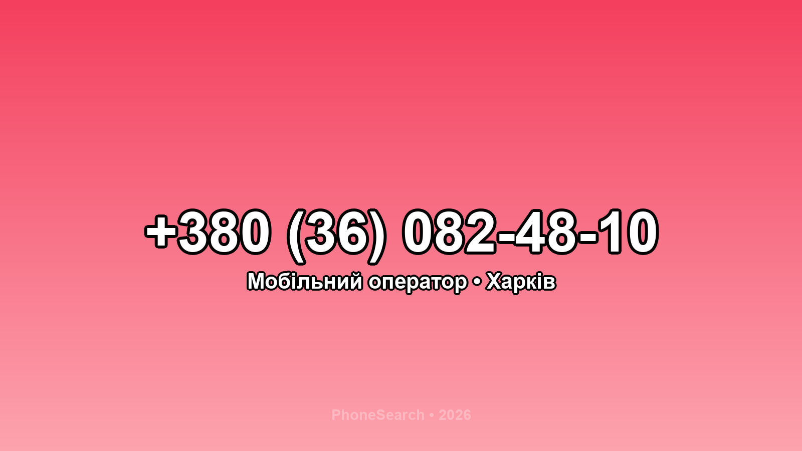 Номер +380 (36) 082-48-10 - вариант 2