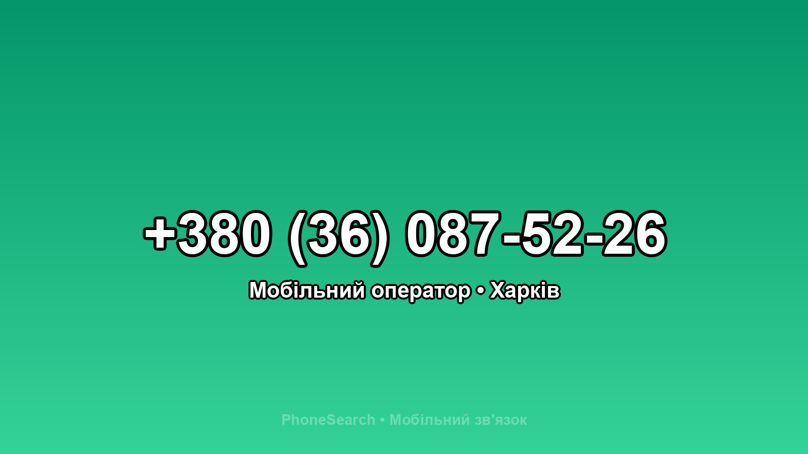 Номер +380 (36) 087-52-26 - вариант 2