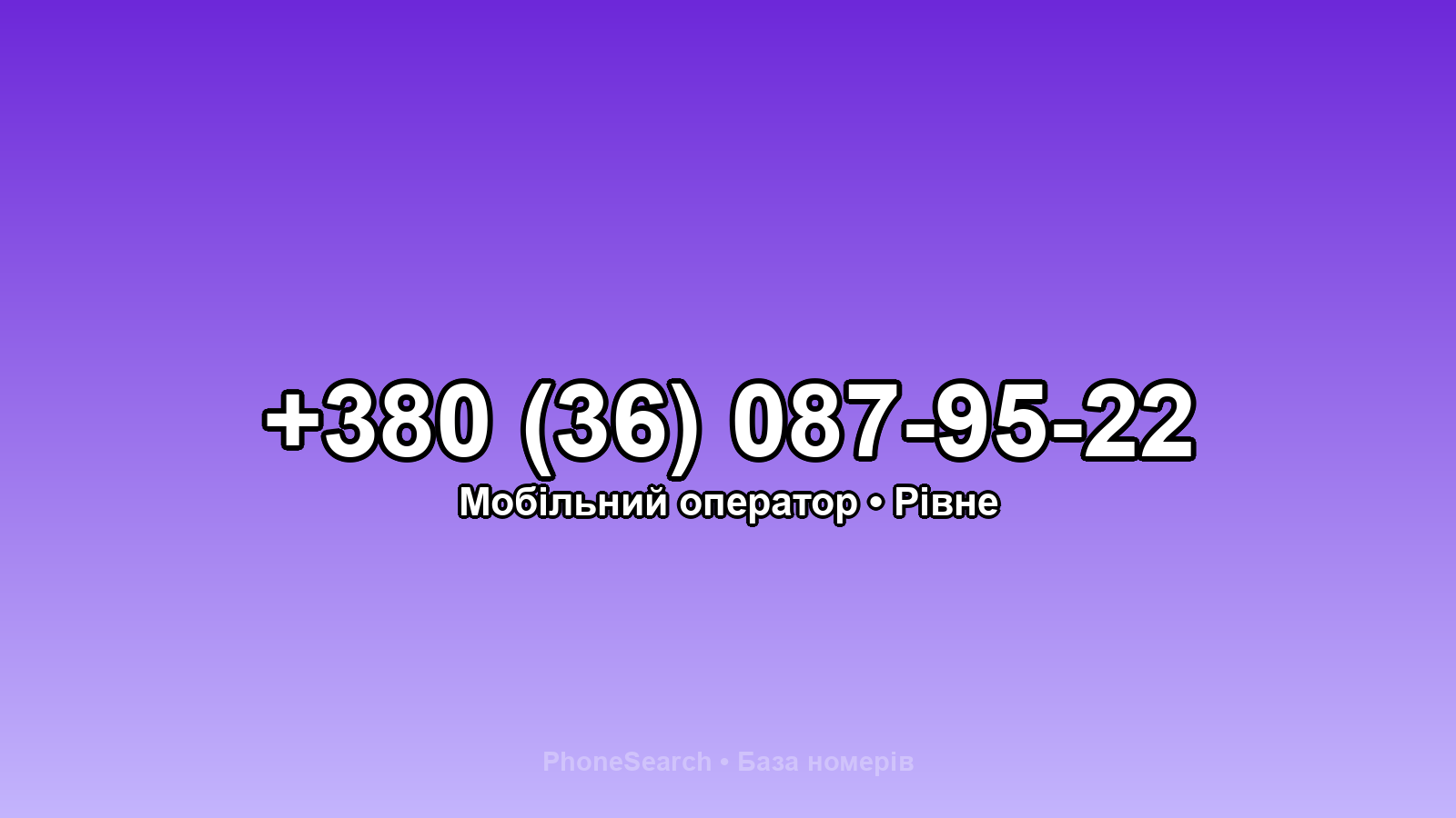 Номер +380 (36) 087-95-22 - вариант 1