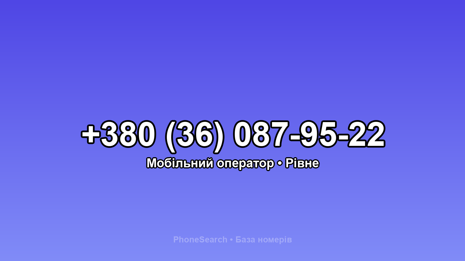 Номер +380 (36) 087-95-22 - вариант 2