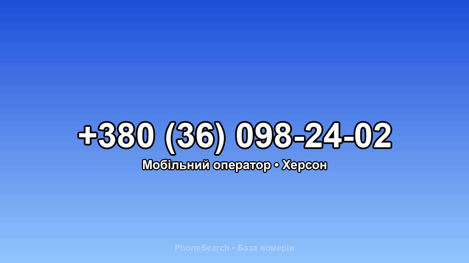 Номер +380 (36) 098-24-02 - вариант 1