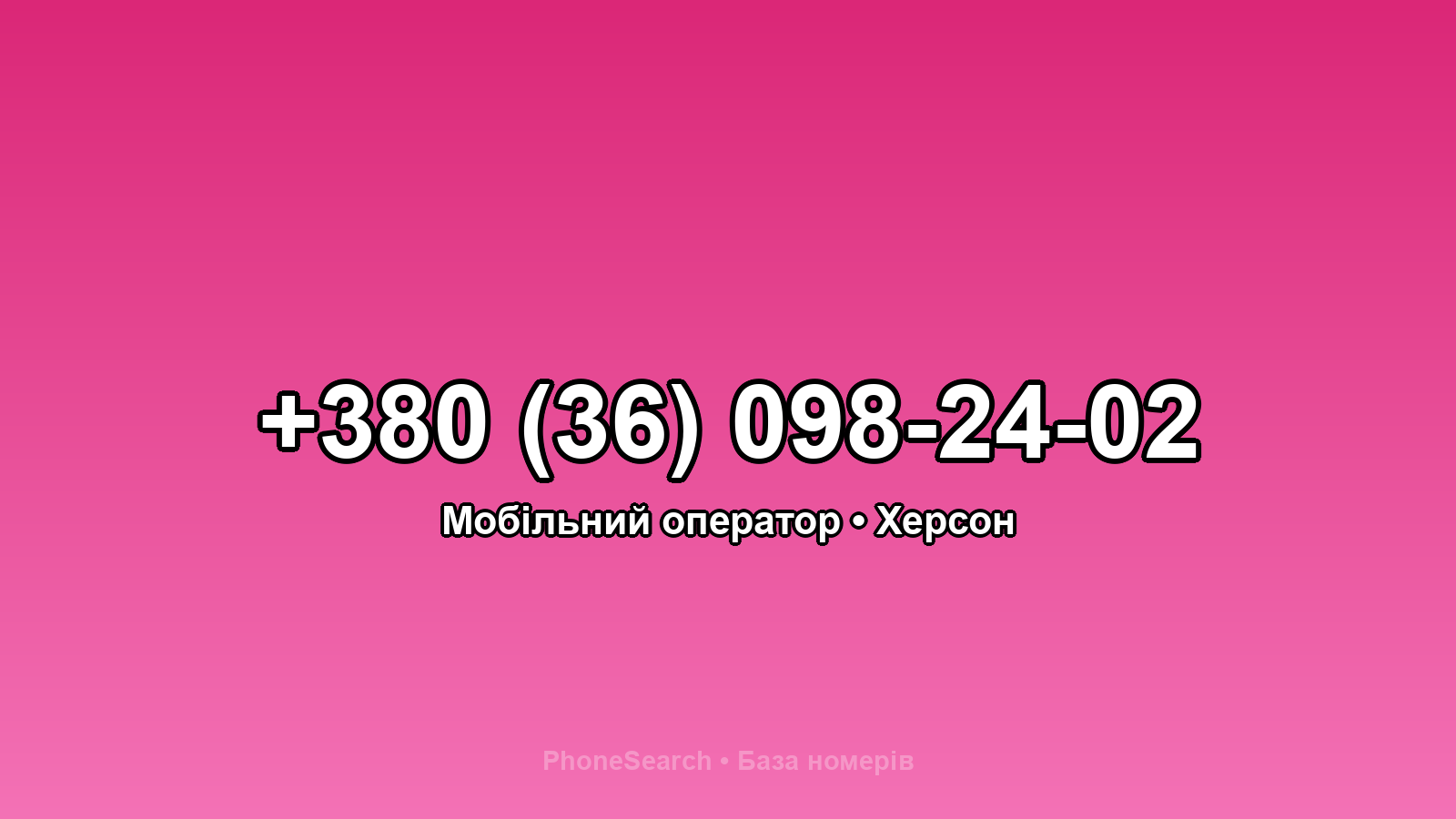 Номер +380 (36) 098-24-02 - вариант 2