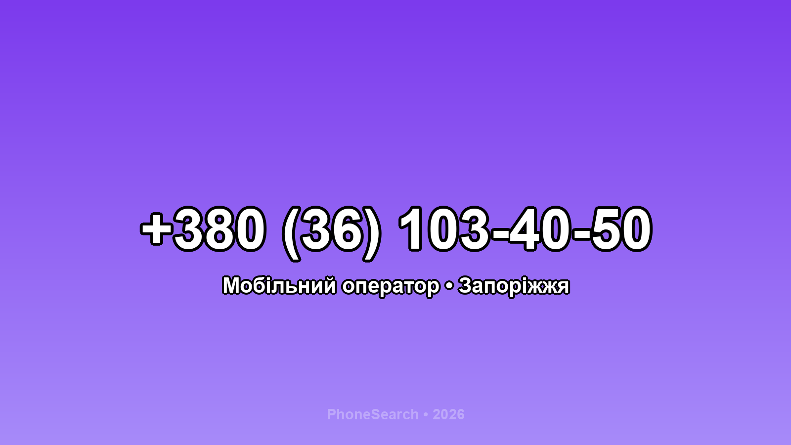 Номер +380 (36) 103-40-50 - вариант 2