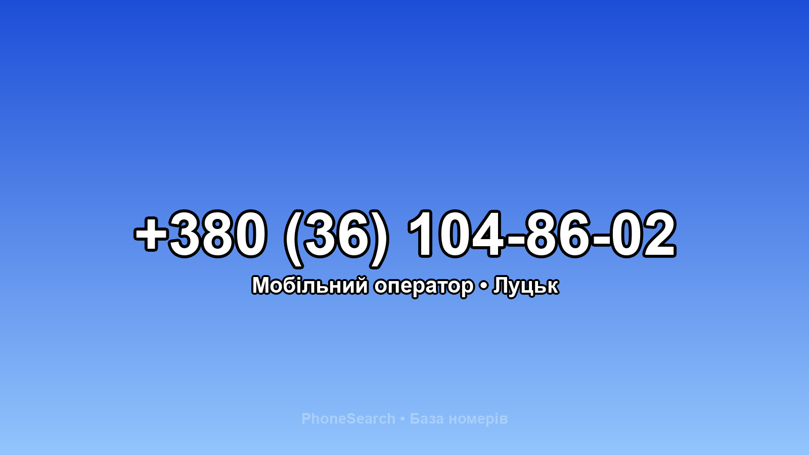 Номер +380 (36) 104-86-02 - вариант 1