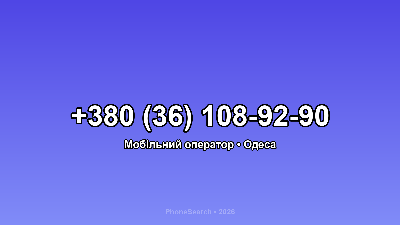 Номер +380 (36) 108-92-90 - вариант 2