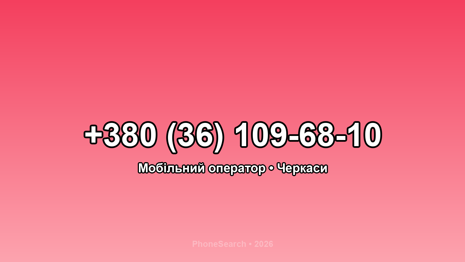 Номер +380 (36) 109-68-10 - вариант 2