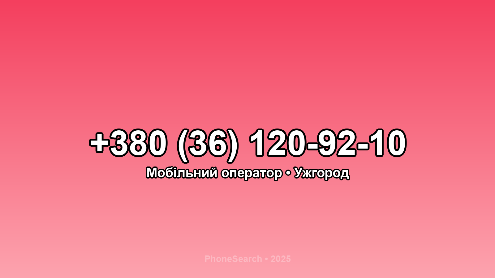 Номер +380 (36) 120-92-10 - вариант 2