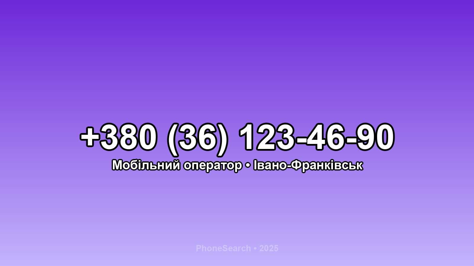Номер +380 (36) 123-46-90 - вариант 1