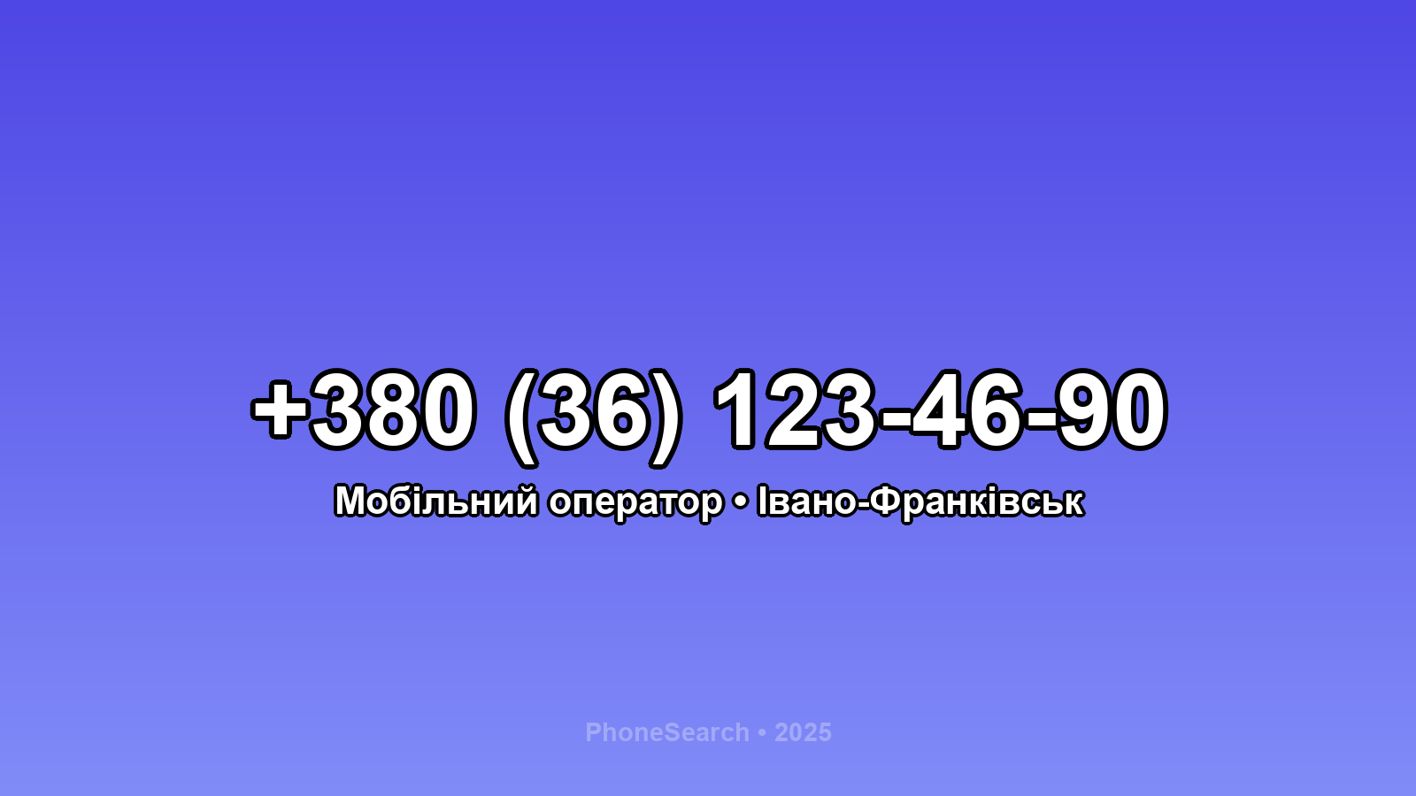 Номер +380 (36) 123-46-90 - вариант 2