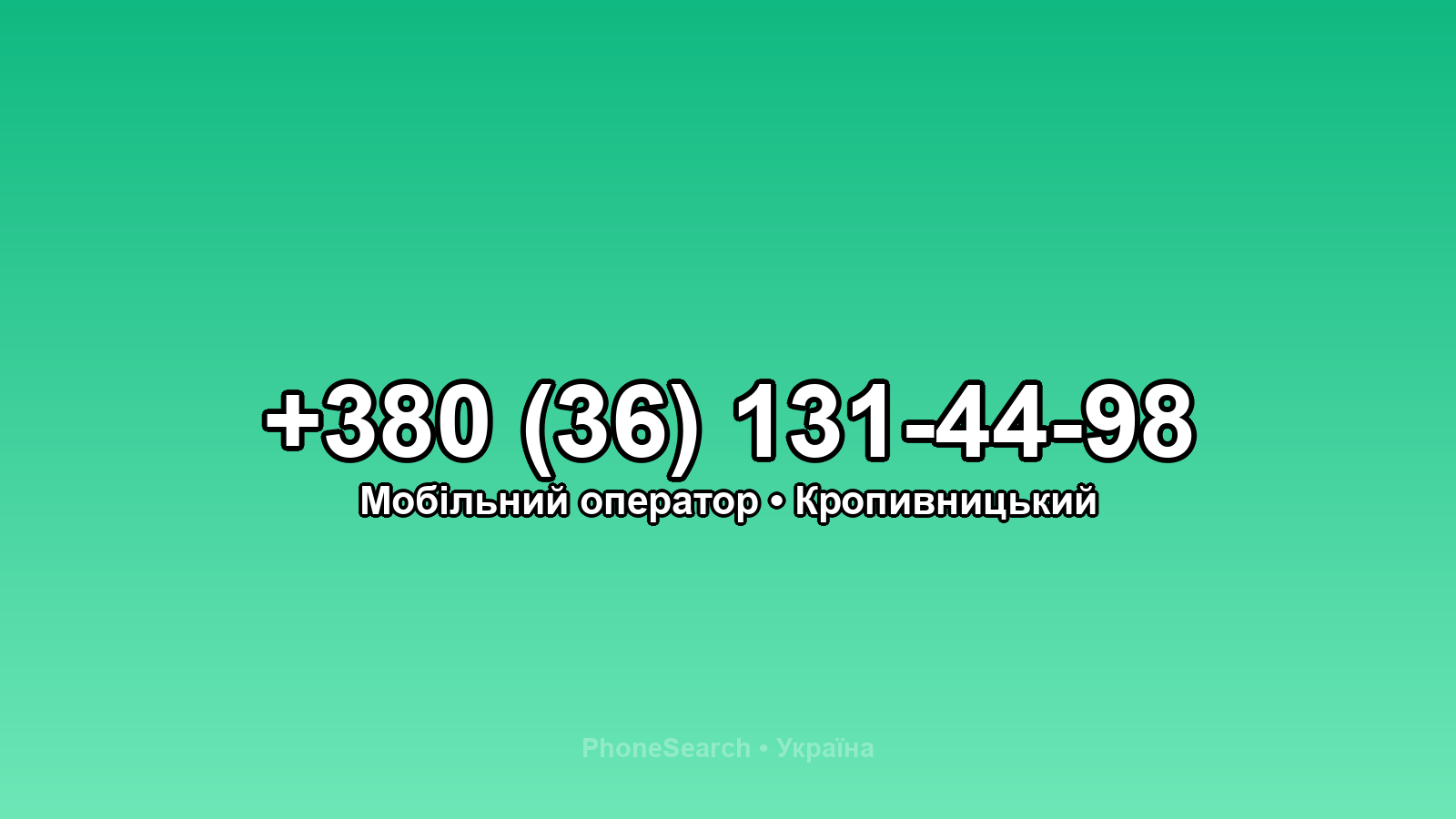 Номер +380 (36) 131-44-98 - вариант 1