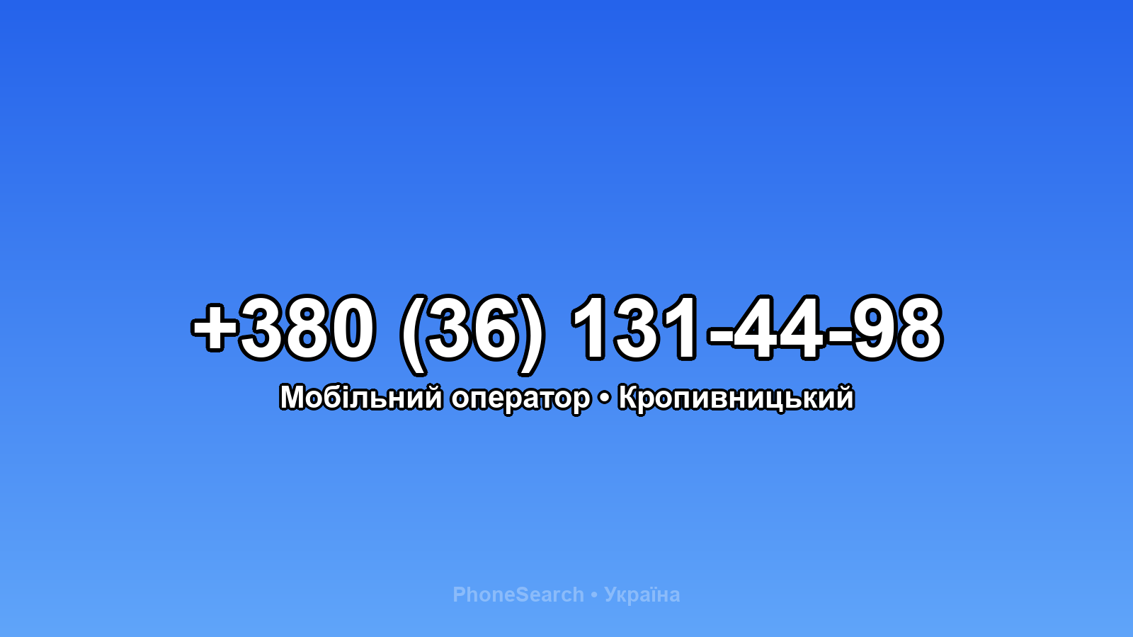 Номер +380 (36) 131-44-98 - вариант 2