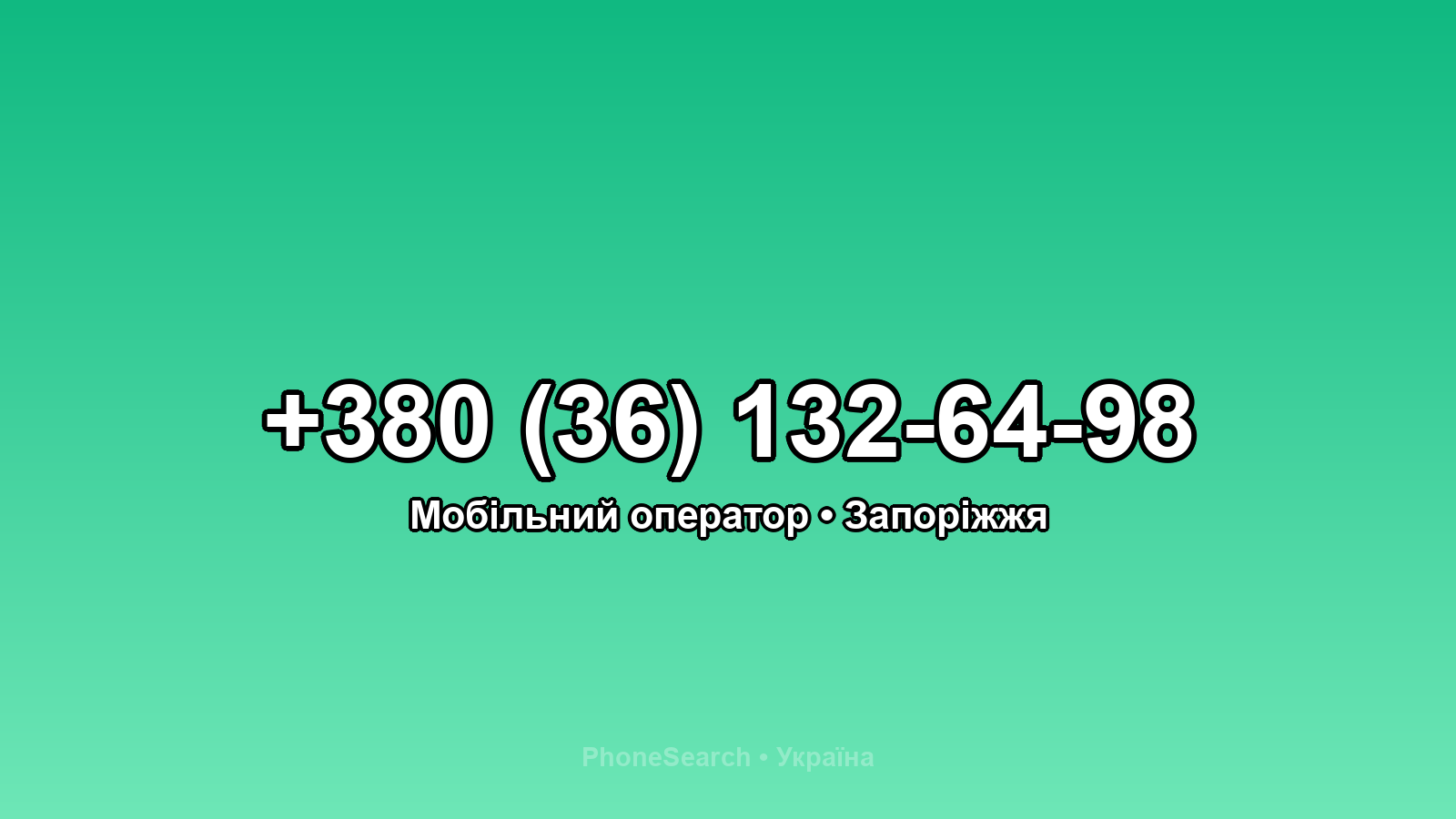 Номер +380 (36) 132-64-98 - вариант 1