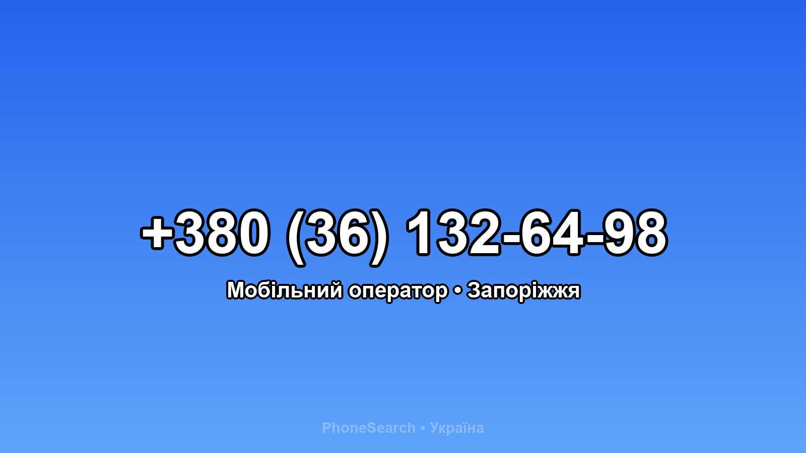 Номер +380 (36) 132-64-98 - вариант 2