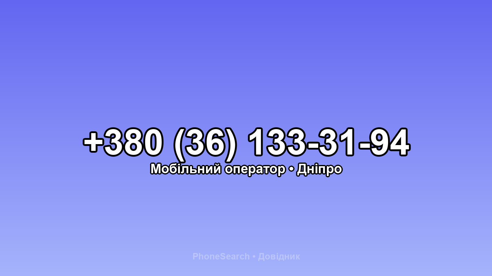 Номер +380 (36) 133-31-94 - вариант 1