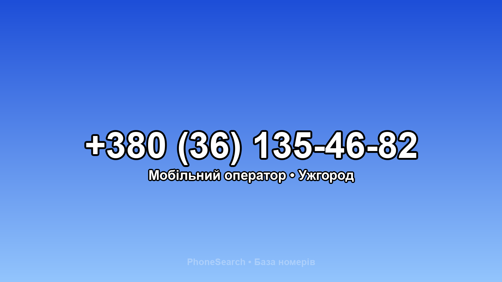Номер +380 (36) 135-46-82 - вариант 2