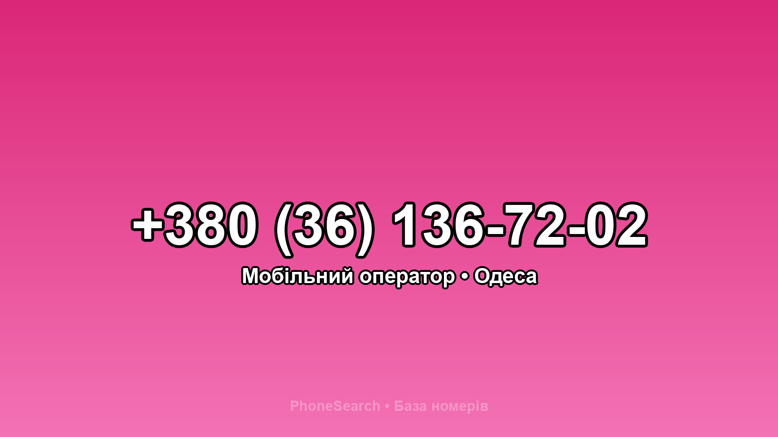 Номер +380 (36) 136-72-02 - вариант 2