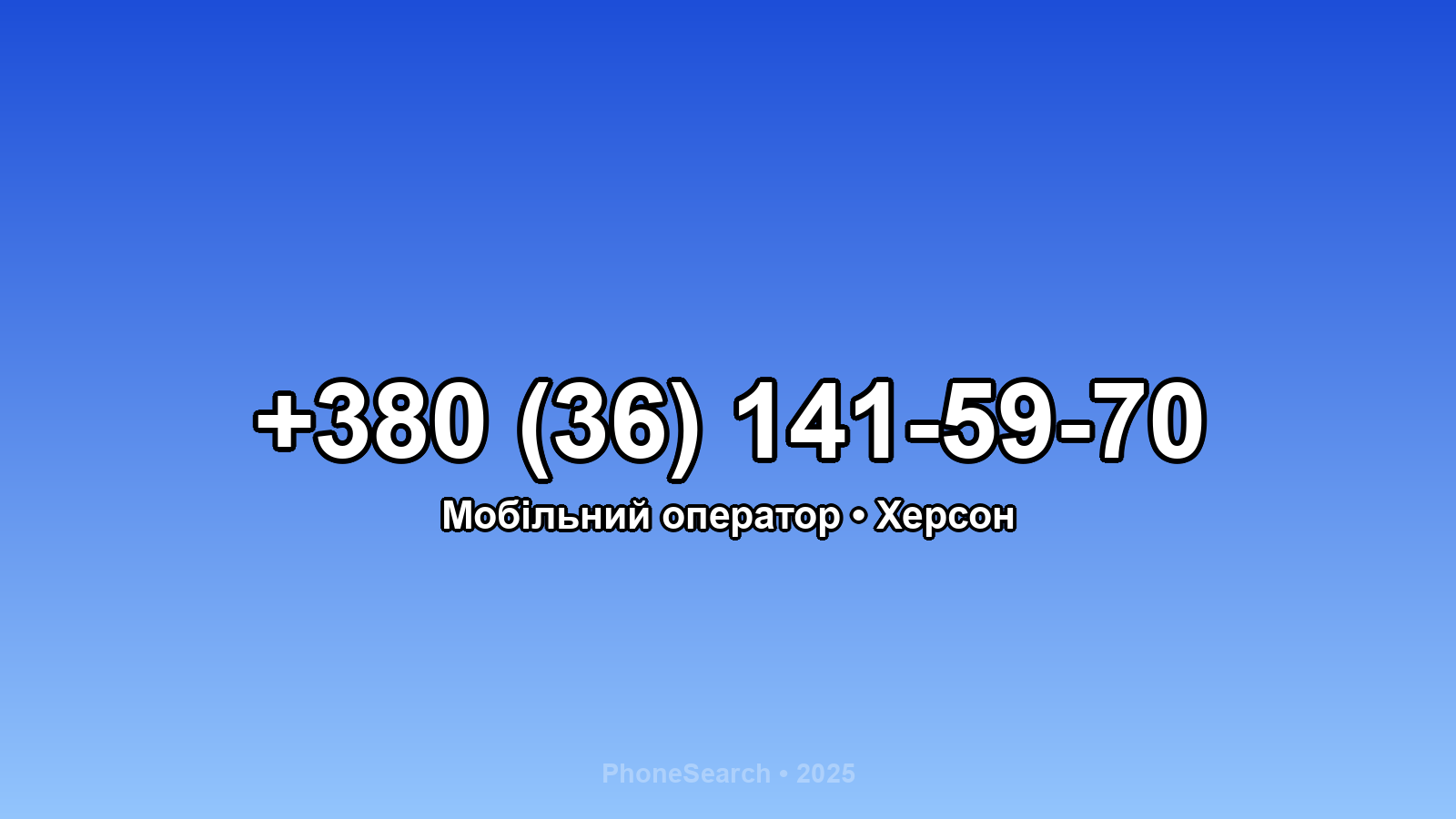 Номер +380 (36) 141-59-70 - вариант 1