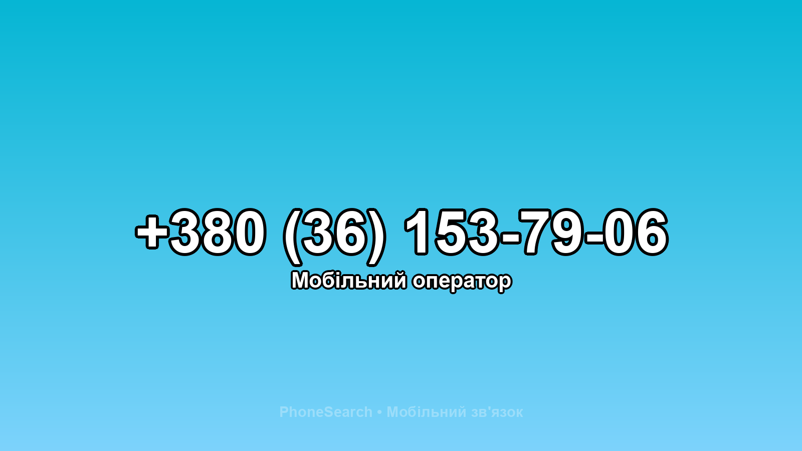 Номер +380 (36) 153-79-06 - вариант 2