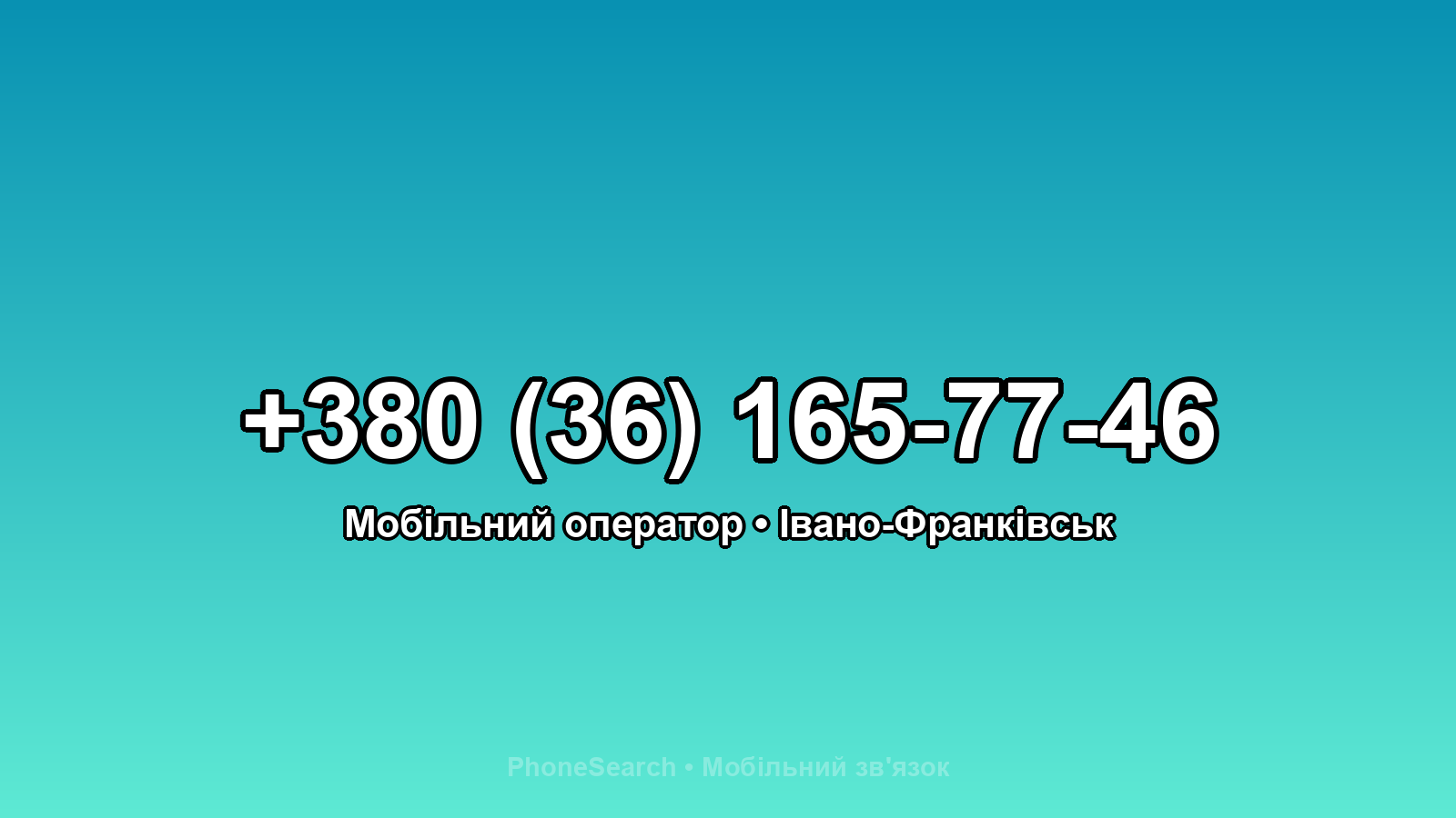 Номер +380 (36) 165-77-46 - вариант 1