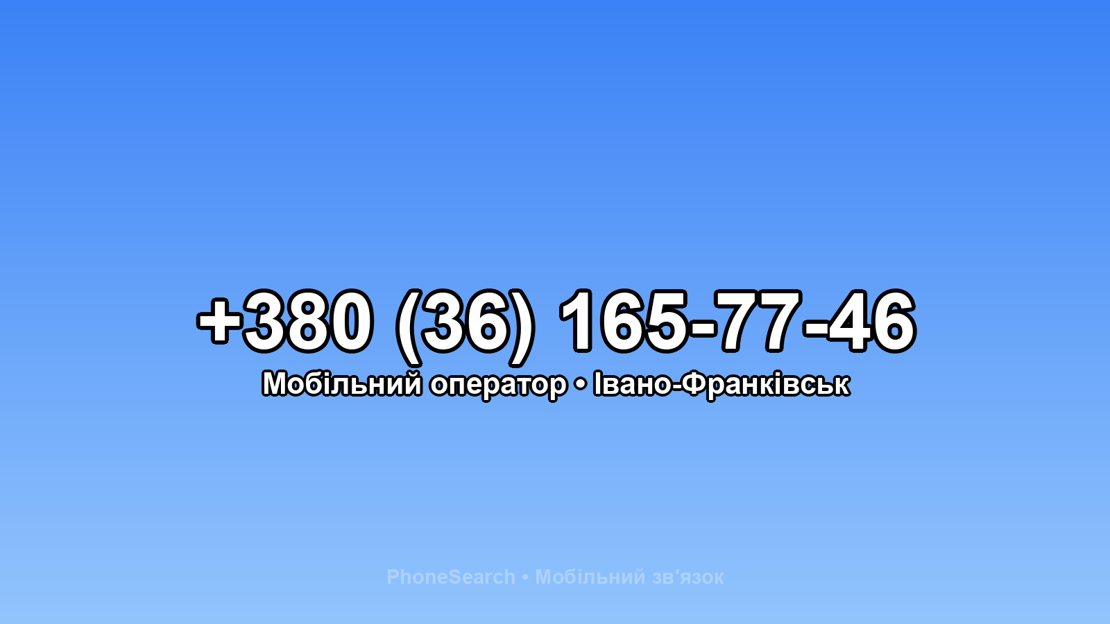 Номер +380 (36) 165-77-46 - вариант 2