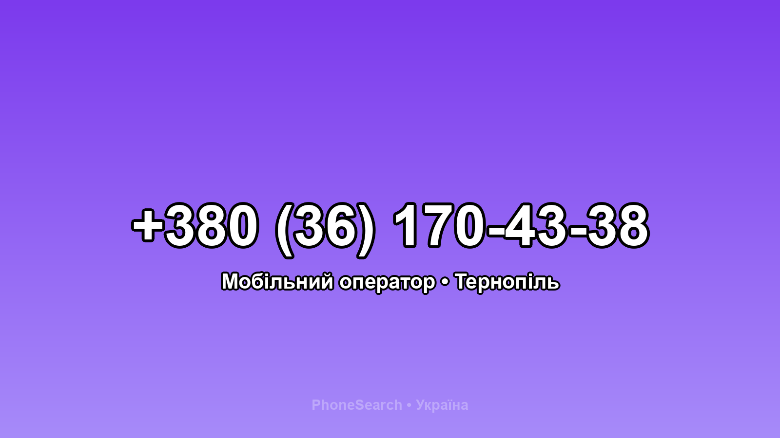 Номер +380 (36) 170-43-38 - вариант 1