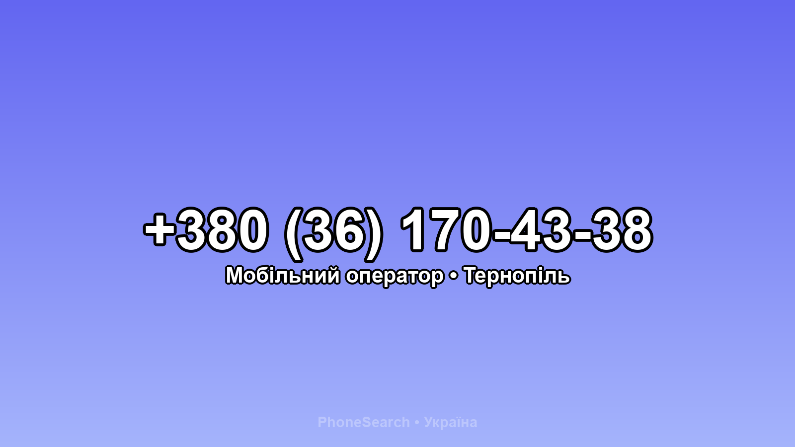 Номер +380 (36) 170-43-38 - вариант 2
