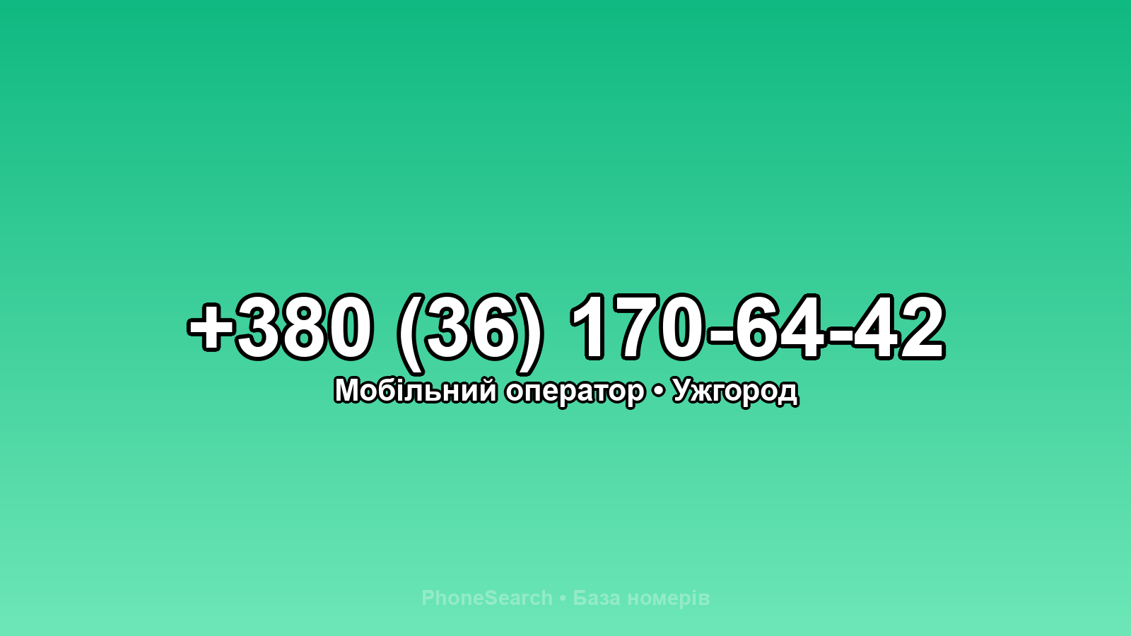 Номер +380 (36) 170-64-42 - вариант 2