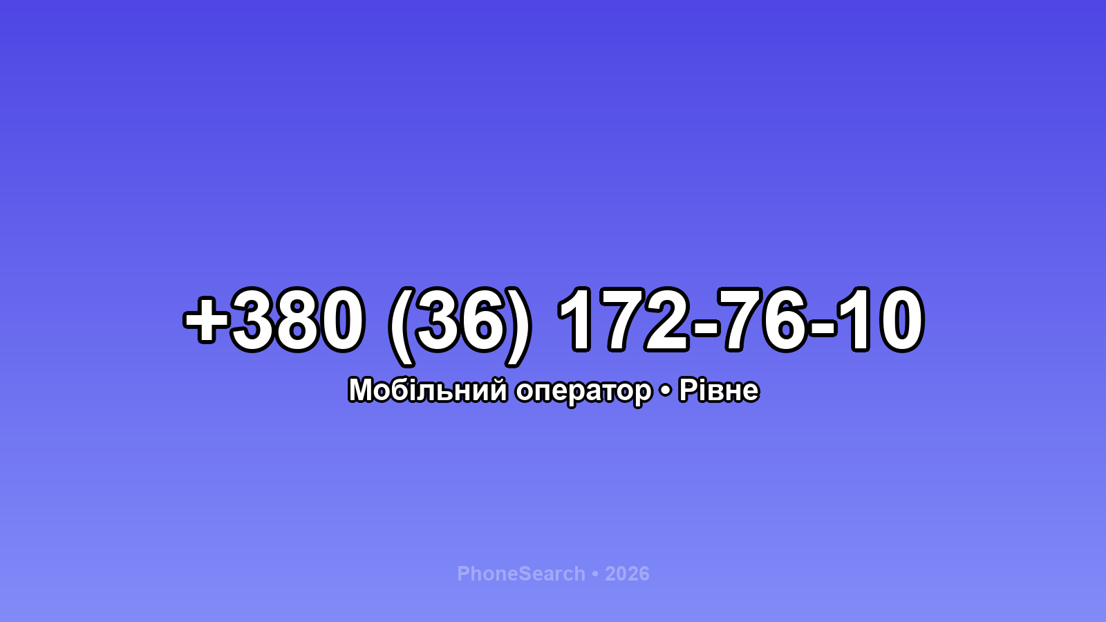 Номер +380 (36) 172-76-10 - вариант 1