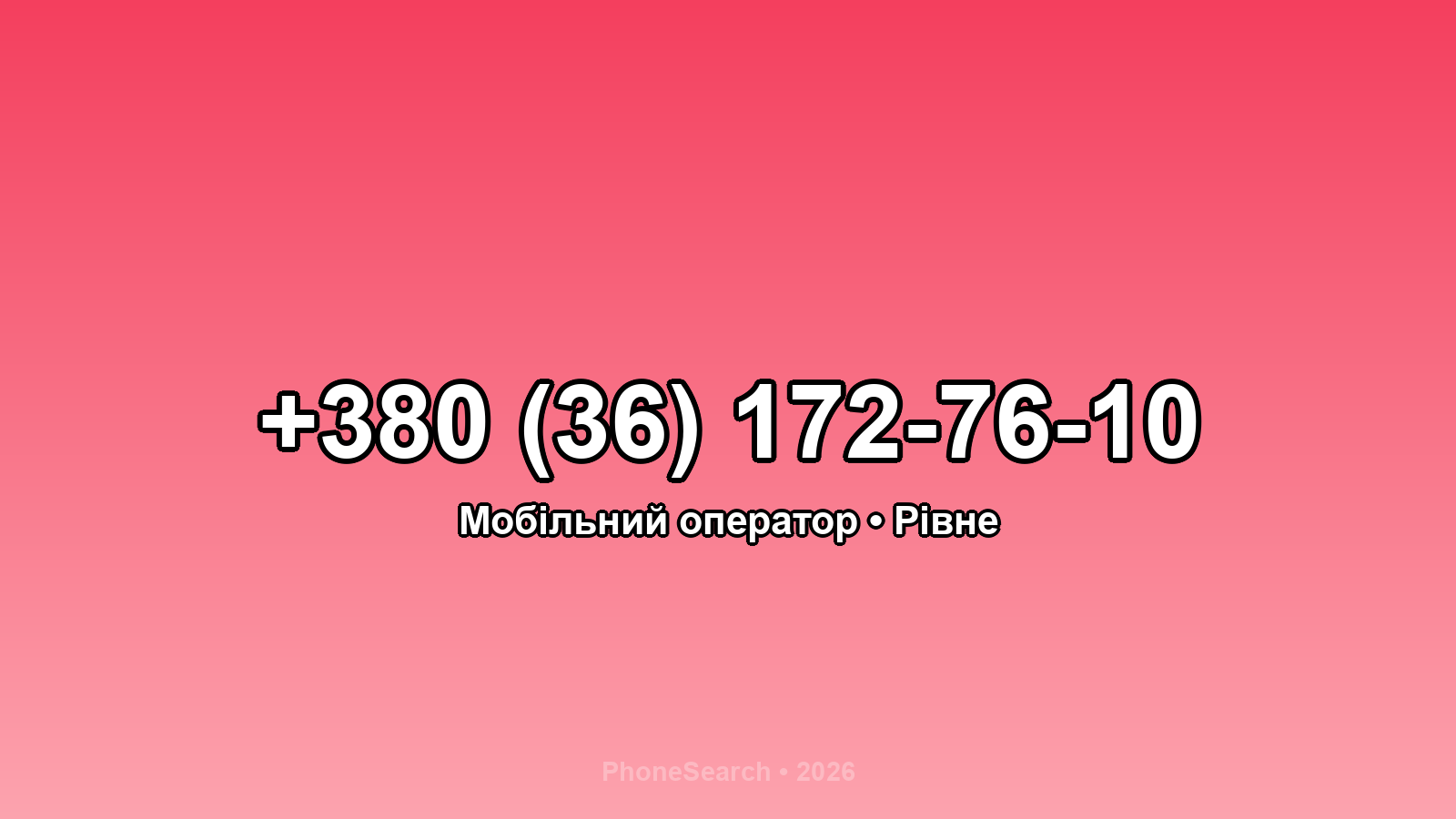 Номер +380 (36) 172-76-10 - вариант 2