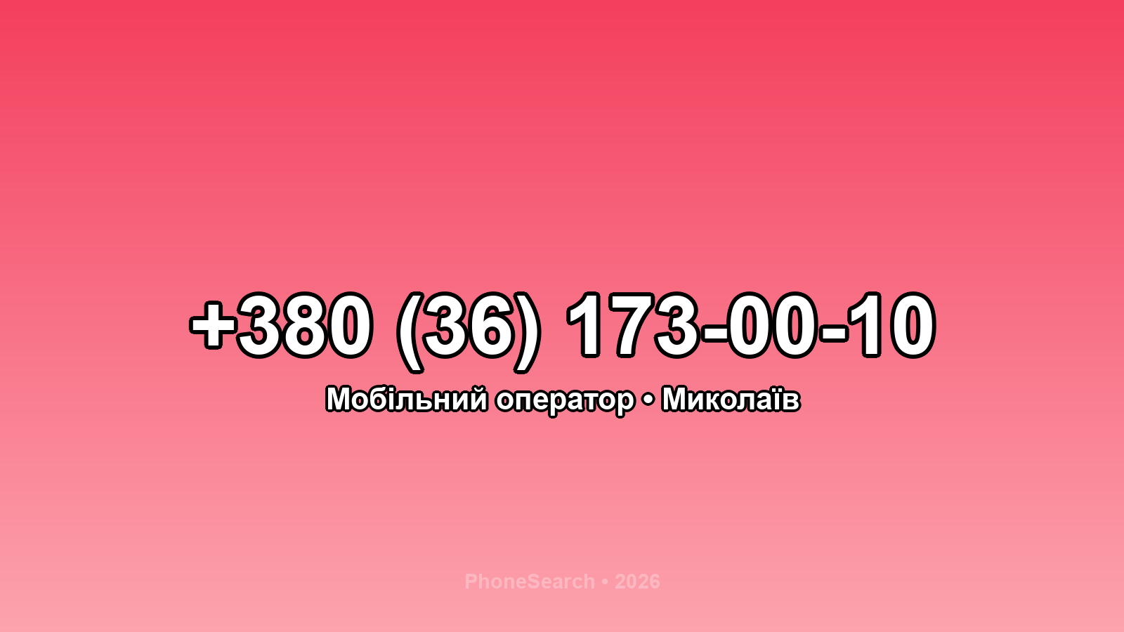 Номер +380 (36) 173-00-10 - вариант 2