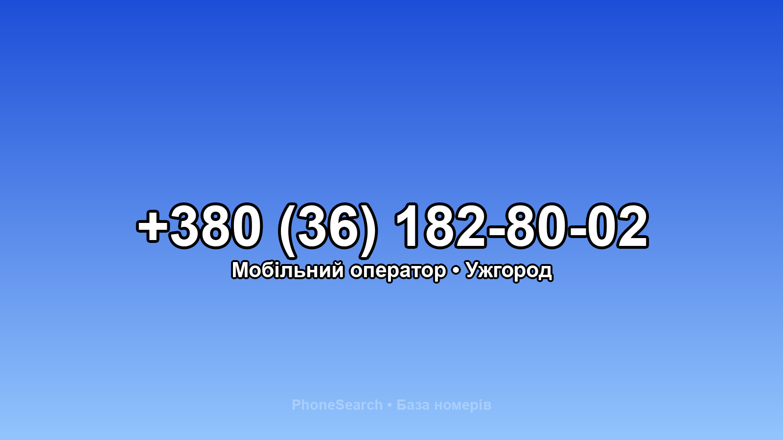 Номер +380 (36) 182-80-02 - вариант 1