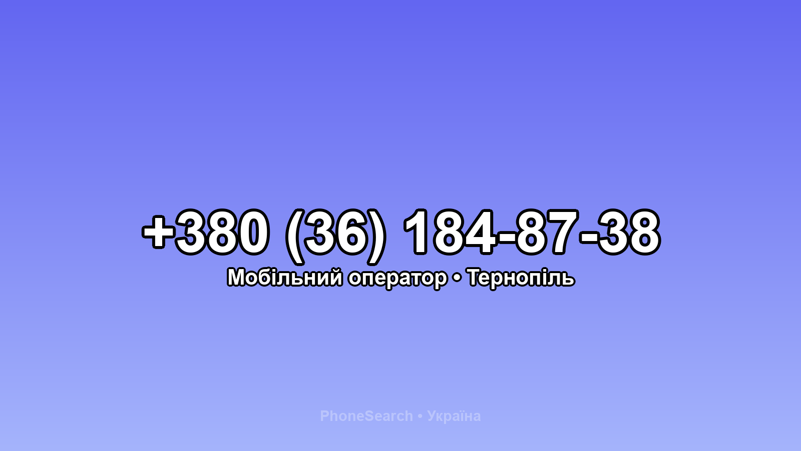 Номер +380 (36) 184-87-38 - вариант 2