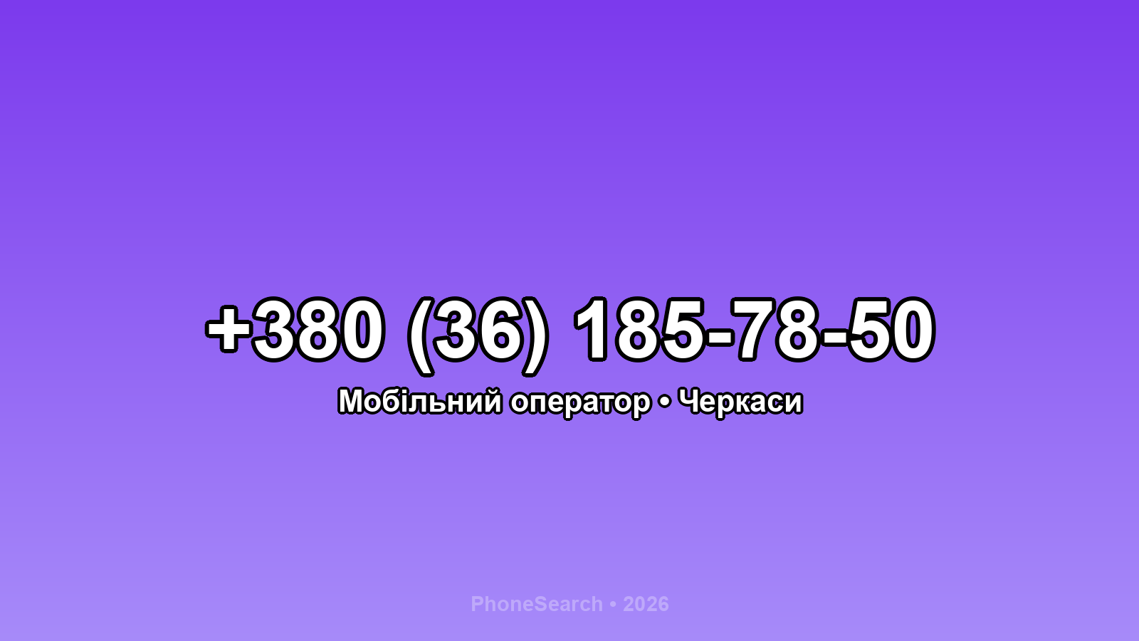 Номер +380 (36) 185-78-50 - вариант 2