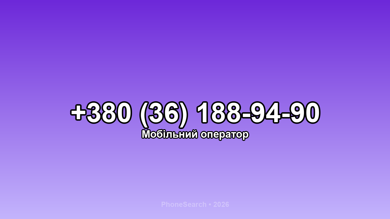 Номер +380 (36) 188-94-90 - вариант 1